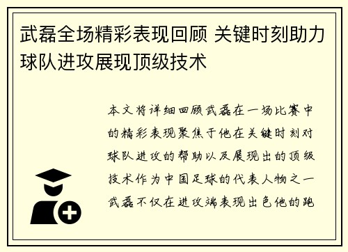 武磊全场精彩表现回顾 关键时刻助力球队进攻展现顶级技术 武磊全场精彩表现回顾 关键时刻助力球队进攻展现顶级技术