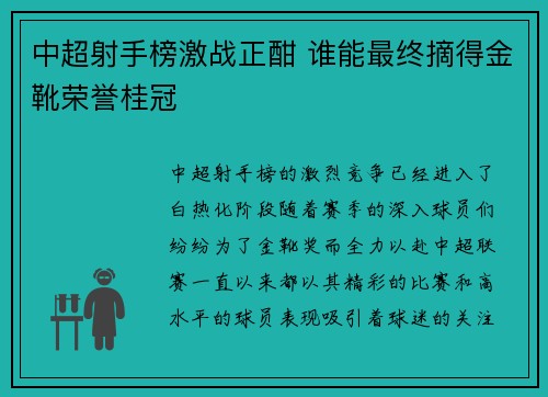 中超射手榜激战正酣 谁能最终摘得金靴荣誉桂冠