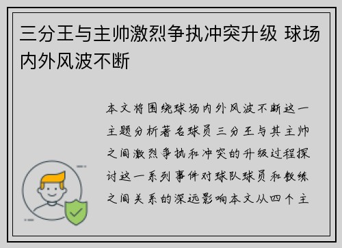 三分王与主帅激烈争执冲突升级 球场内外风波不断