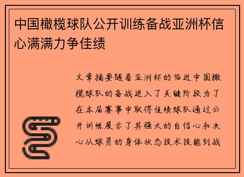 中国橄榄球队公开训练备战亚洲杯信心满满力争佳绩