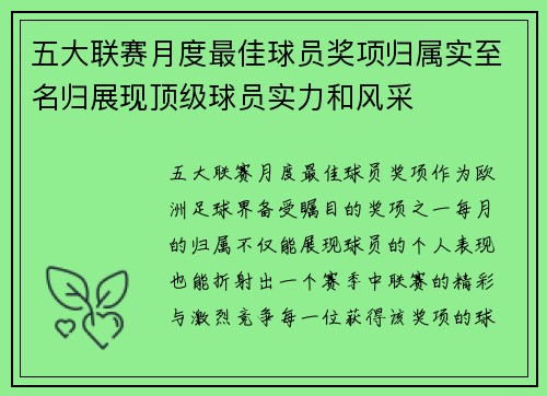 五大联赛月度最佳球员奖项归属实至名归展现顶级球员实力和风采