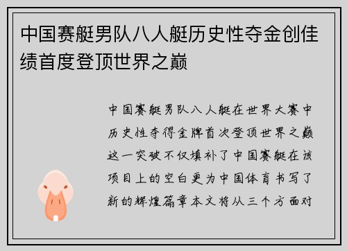 中国赛艇男队八人艇历史性夺金创佳绩首度登顶世界之巅