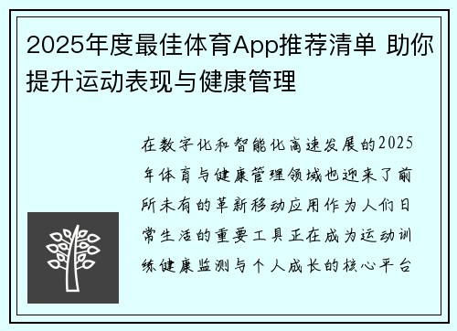 2025年度最佳体育App推荐清单 助你提升运动表现与健康管理