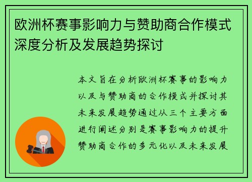 欧洲杯赛事影响力与赞助商合作模式深度分析及发展趋势探讨 欧洲杯赛事影响力与赞助商合作模式深度分析及发展趋势探讨