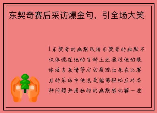 东契奇赛后采访爆金句，引全场大笑