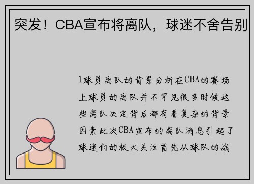 突发！CBA宣布将离队，球迷不舍告别