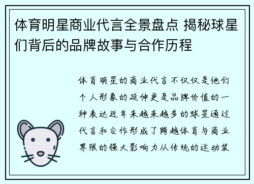 体育明星商业代言全景盘点 揭秘球星们背后的品牌故事与合作历程