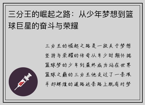 三分王的崛起之路：从少年梦想到篮球巨星的奋斗与荣耀